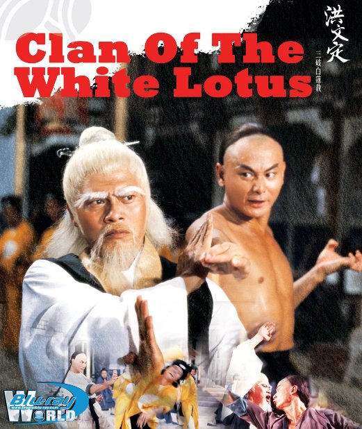 B4611. Clan of the White Lotus - 洪文定三破白蓮教 1979 2D25G (DTS-HD MA 5.1) 